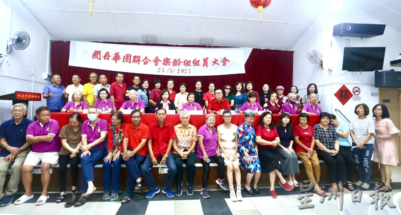 东(已签发):关丹华团乐龄组组员大会