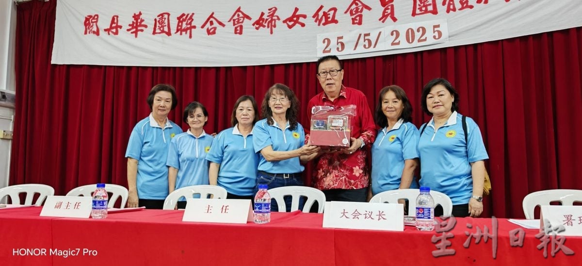 东（已签发）：关丹华团妇女组会员团体代表大会