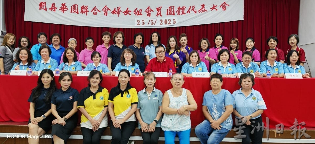 东（已签发）：关丹华团妇女组会员团体代表大会