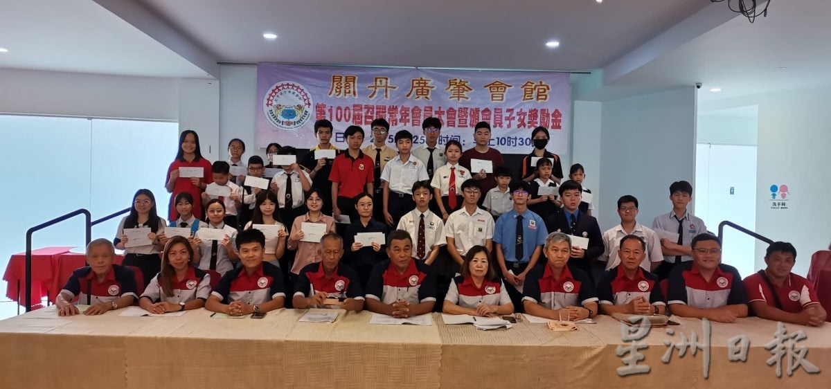 东(已签发):关丹广肇会馆会员大会和颁发会员子女奖励金仪式