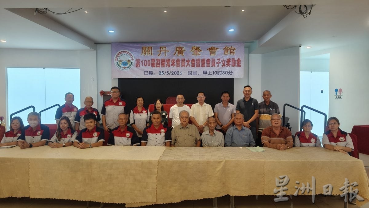 东(已签发):关丹广肇会馆会员大会和颁发会员子女奖励金仪式