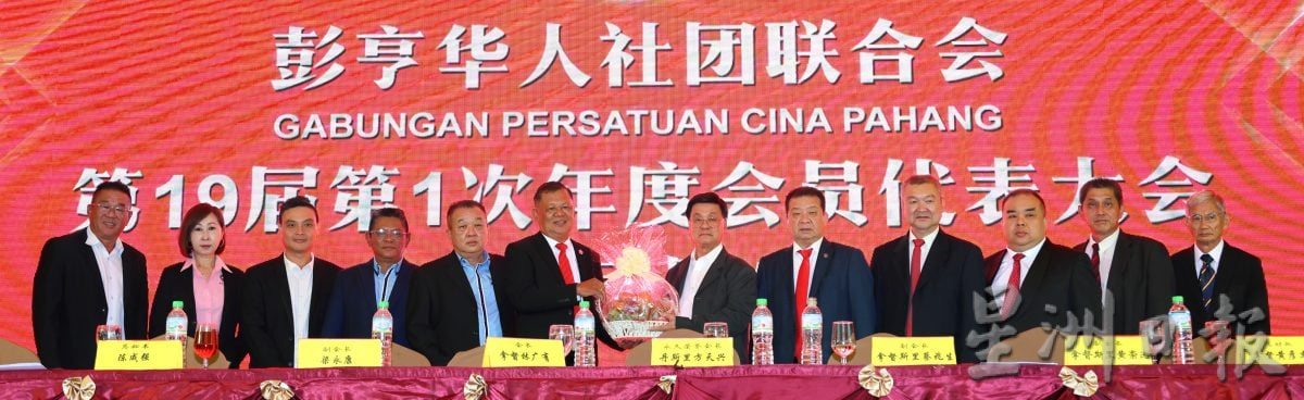 东：已签发：东：彭亨华团会员大会
