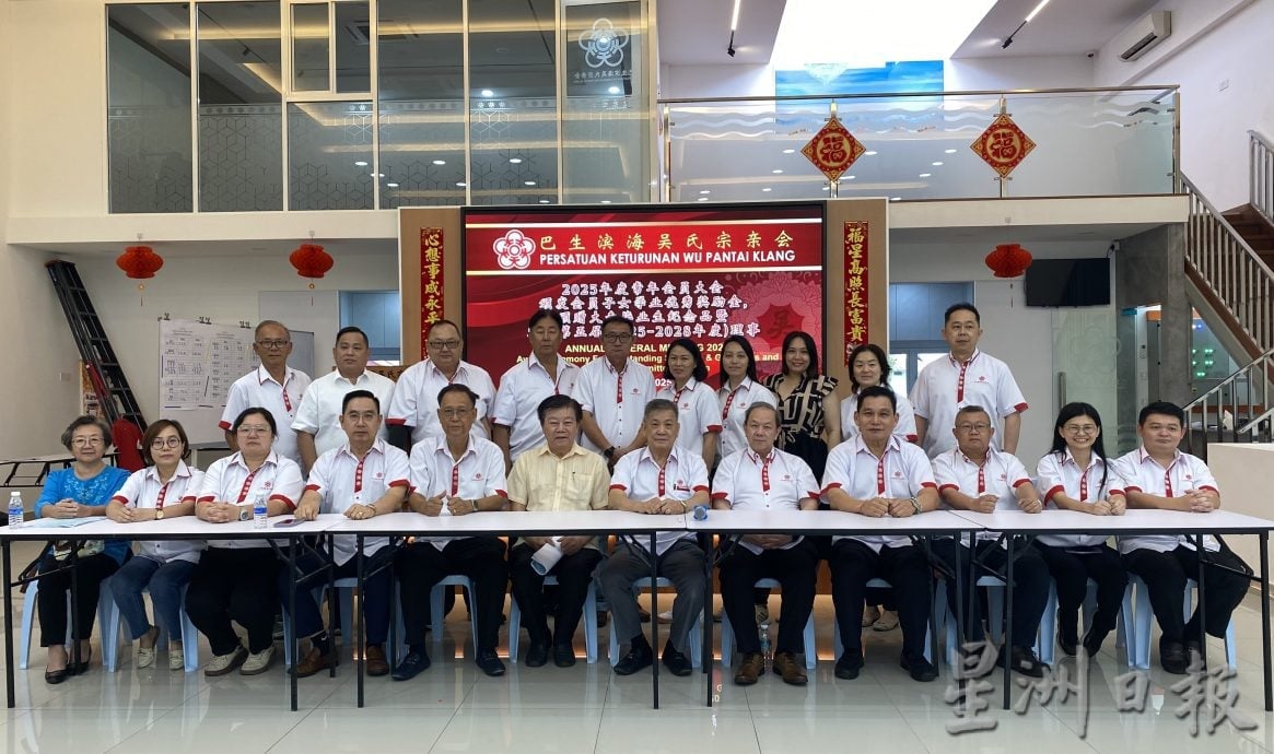 大都会//后面版头/巴生滨海吴氏宗亲会改选 吴亚烈蝉联会长