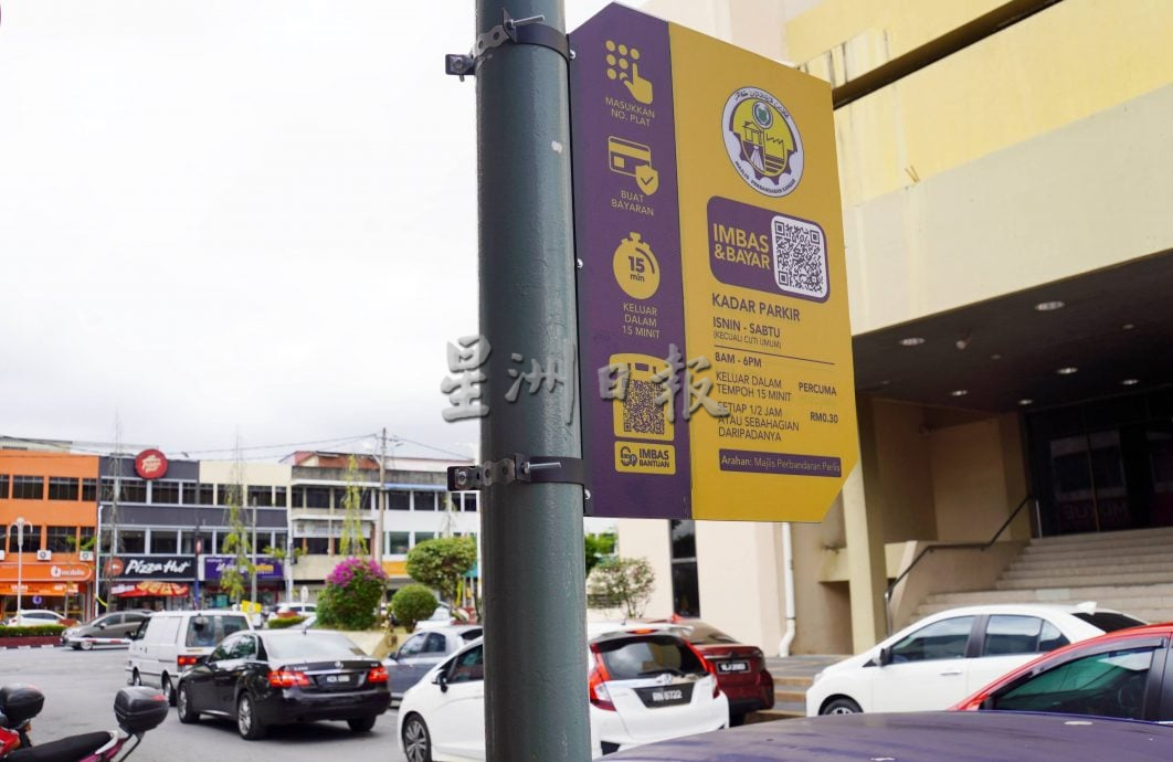 请签发(大北马)封面主文/加央市会smart parking 6月起收费,3付费方式—Snatch-P App、DuitNow QR无现金交易,或停车代理代付
