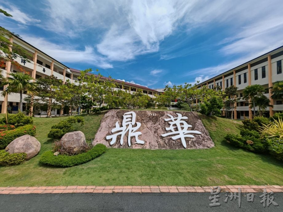 鼎华小学假期期间3大提升，逾20万令吉