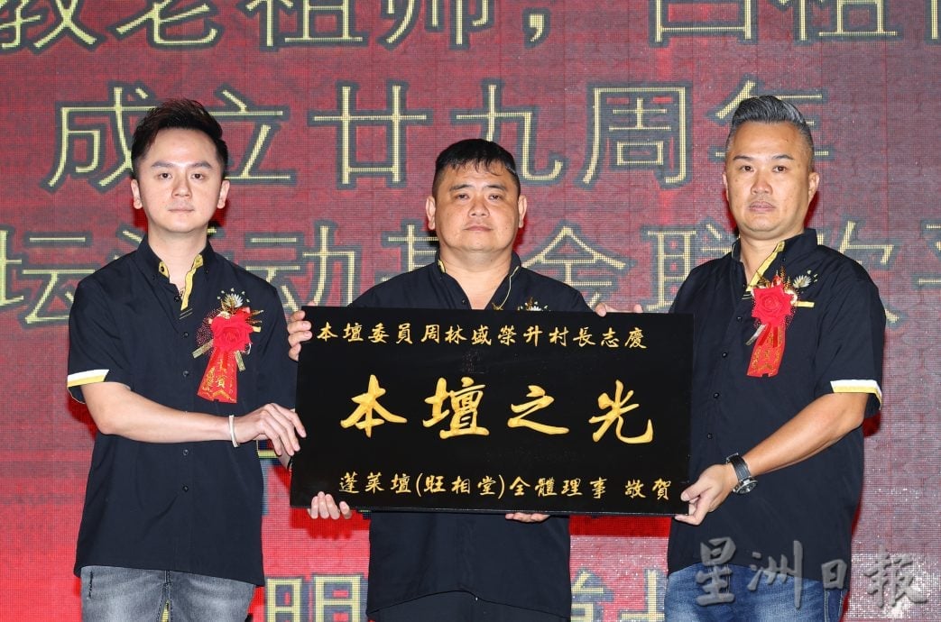 林明蓬莱坛(旺相堂)29周年庆暨筹募基金晚宴