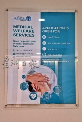 （大北马）一张海报改变妇女命运 槟安医院慈善金助摆脱病痛折磨