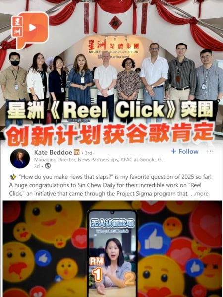 星洲《Reel Click》突围 创新计划获谷歌肯定