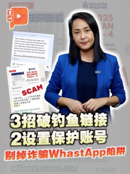 小心！WhatsApp诈骗手法层出不穷 教你识破与自保