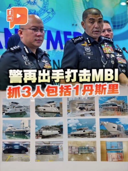 警再出手打击MBI 抓3人包括1丹斯里