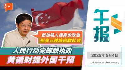 黄循财选后提外国干预 “选举结果显示新加坡人拒身份政治”