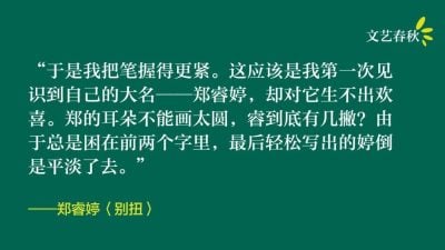郑睿婷/别扭