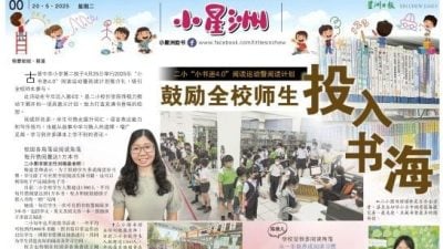 小星洲特稿.二小“小书迷4.0”阅读运动暨阅读计划.鼓励全校师生投入书海