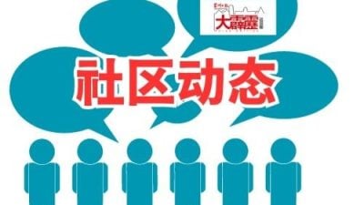 马登巴冷 慕亚林县 9华小掌校人变动