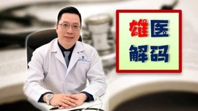 雄医解码 | 林本雄 – 当月经变少，是身体在默默求救