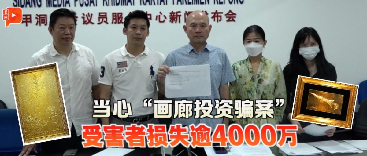 “画廊投资骗案”诈4000万 受害者们现身说法促警办案