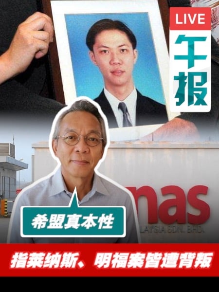 民促会轰安华烈火已死 黄德：莱纳斯与赵明福案同遭背叛