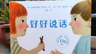许雪翠｜孩子，我们一起好好说话