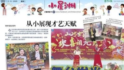 小星洲特稿：从小展现才艺天赋.美公张家兄妹舞台发光