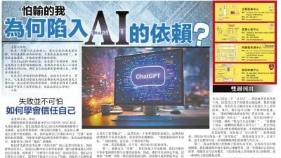 怕输的我 ，为何陷入AI的依赖？