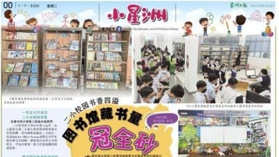 小星洲特稿：二小校园书香四溢 . 图书馆藏书量冠全砂