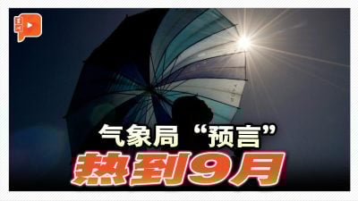 大马高温预警 极端气候或持续到9月