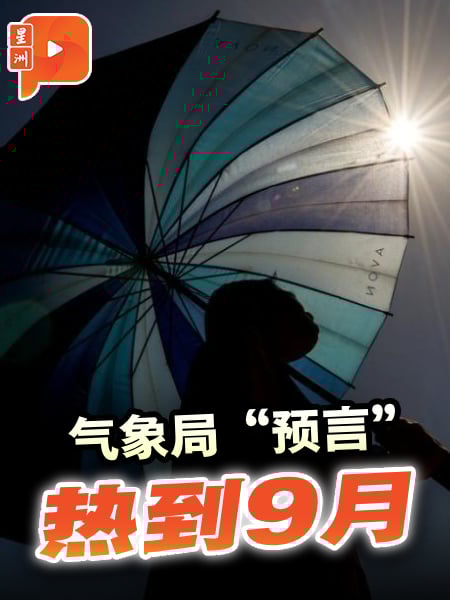 大马高温预警 极端气候或持续到9月