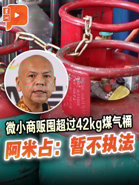 小贩囤煤气政策转弯？部长：暂不执法但会继续Ops Gasak
