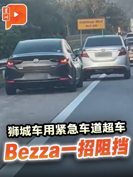 外国车走紧急车道 Bezza帅气拦截超解气