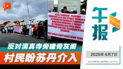 骨灰阁挨着住宅与清真寺？巴生村民强烈抗议 提交逾300反对书