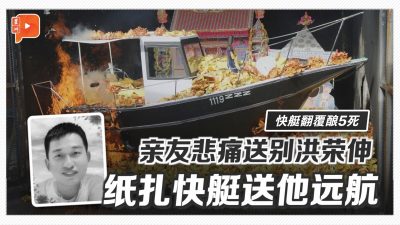 快艇翻覆夺命案添哀伤 死者举殡 纸船随行
