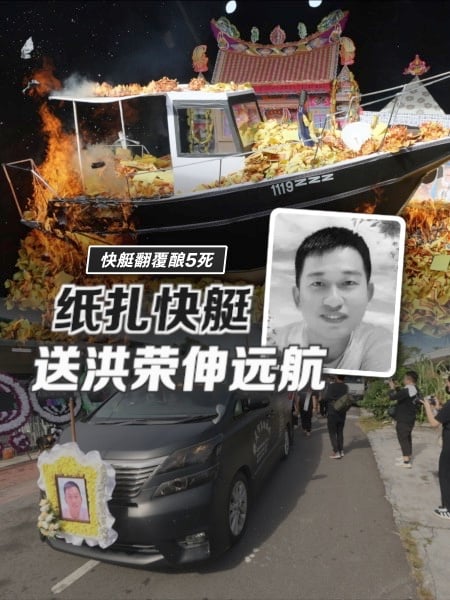 快艇翻覆夺命案添哀伤 死者举殡 纸船随行
