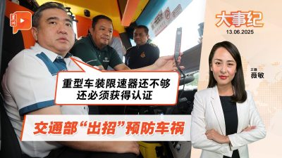 交通部出“绝招” 重型车装限速器仍不够