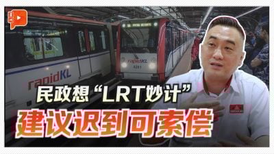 雪州LRT频故障 张健锋轰陆兆福监管不力 建议设赔偿专线