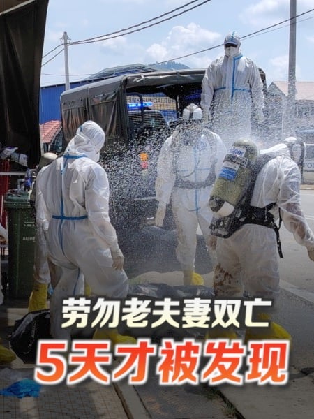劳勿老夫妻双亡 5天才被人发现