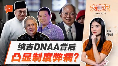 纳吉DNAA余波未了 安华澄清没掺和