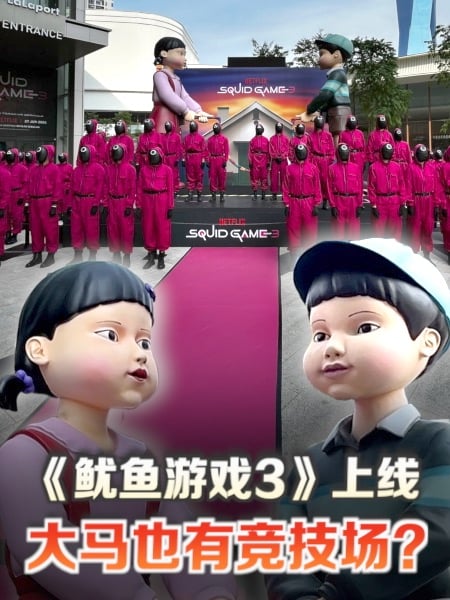 《鱿鱼游戏3》最终季上线！Lalaport设真人版“竞技场”邀你挑战