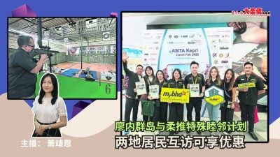 大柔佛三分钟 | 廖内群岛与柔推特殊睦邻计划,两地居民互访可享优惠