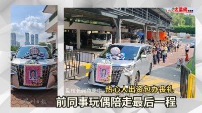 大柔佛三分钟 | 副校长毙命家中| 热心人出资包办丧礼前同事玩偶陪走最后一程