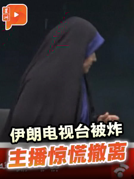 以色列空袭伊朗电视台大楼 直播中断 主播慌逃