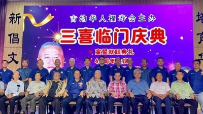 古纳华人福寿会 理事就职庆45周年