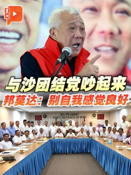 与沙团结党吵起来 邦莫达：别自我感觉良好