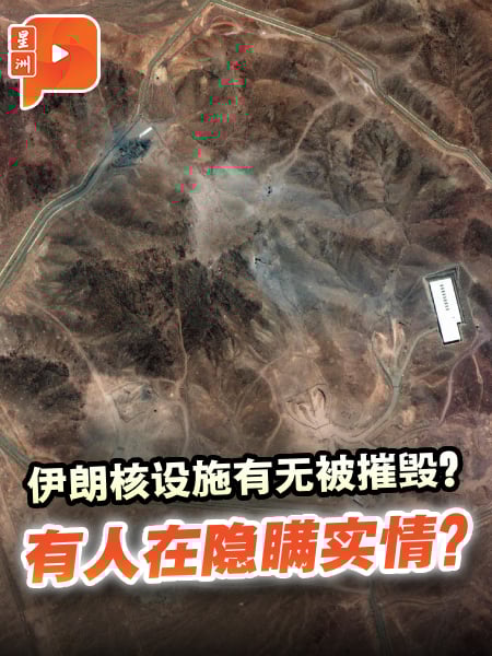 伊朗核设施有无被摧毁？有人在隐瞒实情？