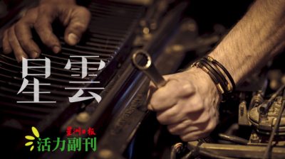 【胡作非文】人生名单上必须认识的人/胡骁萍
