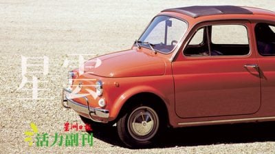 FIAT 500/端木静子（马六甲）