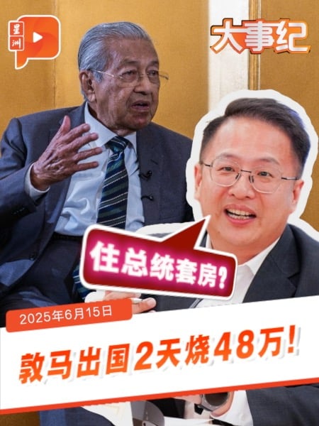   敦马访日烧48万 马青讽：住总统套房、喝82年红酒？