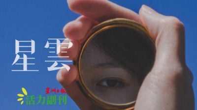 【有痣青年】为何没人会因为被误认年轻而生气？/陈奕君
