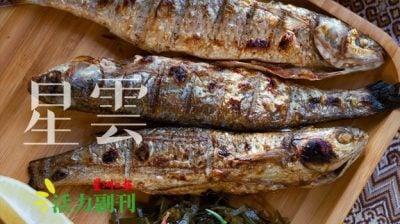 一道令我印象深刻的烤鱼/木木（芙蓉）