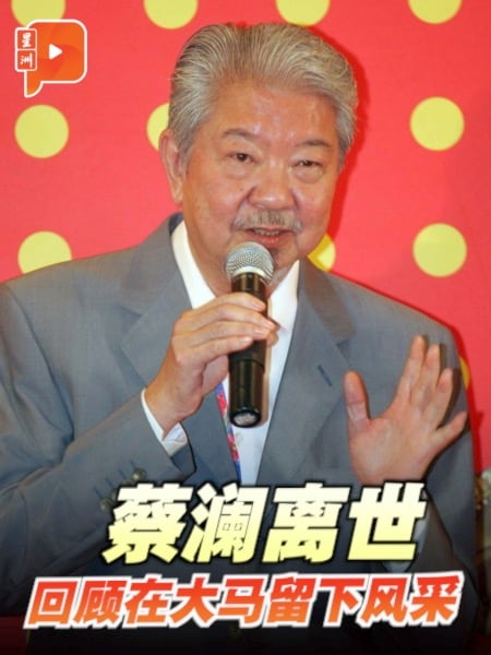蔡澜离世 回顾在大马留下风采