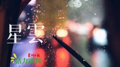 泼水节，还有分不清的Betong和Bentong/邓洁盈（蕉赖）